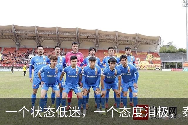 一个状态低迷，一个态度消极，泰山客胜唐田为啥唤不醒这两人？