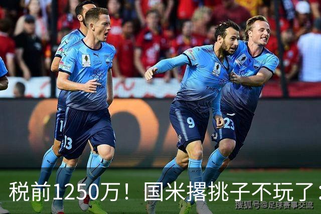 税前1250万！国米撂挑子不玩了：罗梅罗死磕西甲，右路飞翼选型藏着意甲欧冠二选一